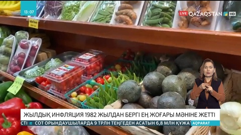 АҚШ-та жылдық инфляция 1982 жылдан бергі ең жоғары мәніне жетті