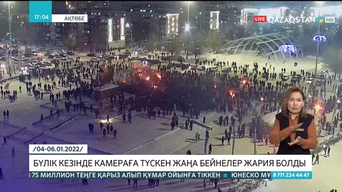 Ақтөбеде бүлік кезінде камераға түскен жаңа бейнелер жария болды