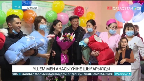 Алматы облысында дүниеге үшем әкелген ана перзентханадан шықты