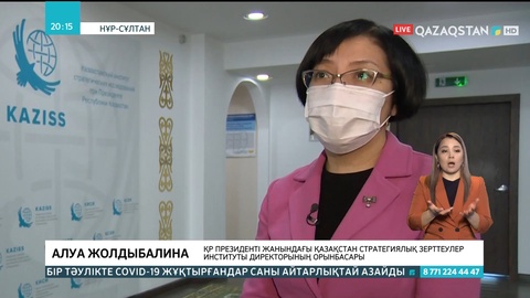 Алуа Жолдыбалина: «Қазақстан халқына» қорының құрылуы 70 % адамның қолдауына ие болды