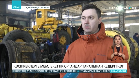 Мемлекеттік орган өкілдерінің қысым көрсетуі салдарынан қарағандылық бірнеше кәсіпкердің бизнесі тұралап қалды