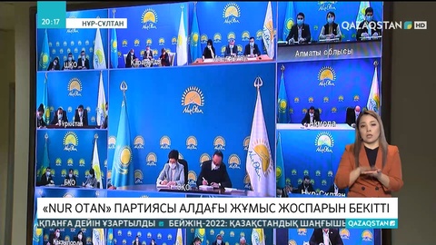 «Nur Otan» партиясы алдағы жұмыс жоспарын бекітті