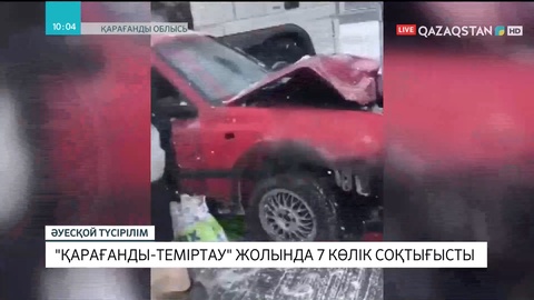 «Қарағанды-Теміртау»  жолында 7 көлік соқтығысты