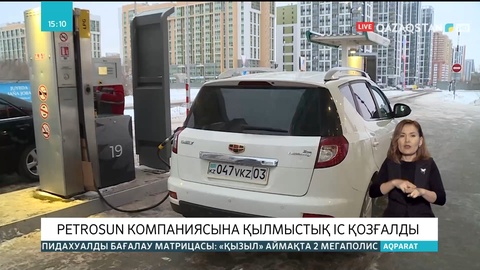 «Petrosun» компаниясына қылмыстық іс қозғалды