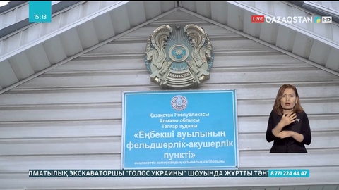 Талғар ауданындағы барлық ауылдық дәрігерлік амбулатория күрделі жөндеуден өтті
