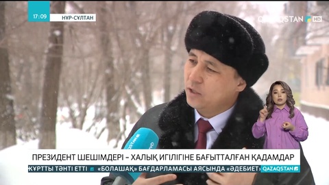 Президент шешімдері – халық игілігіне бағытталған қадамдар – сарапшылар
