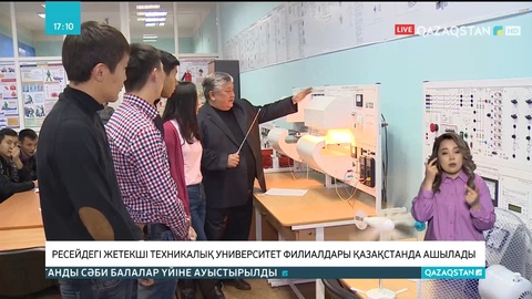Ресейдегі жетекші техникалық университеттердің филиалдары Қазақстанда ашылады