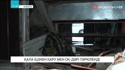 Алматыда оқ-дәрі салынған рюкзак табылды