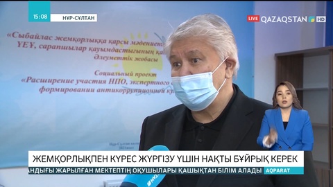 Жемқорлықпен күрес жүргізу үшін нақты бұйрық керек - Дәулеткерей Рахметуллин