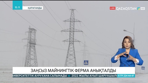 Қарағанды облысында заңсыз майнингтік ферма анықталды