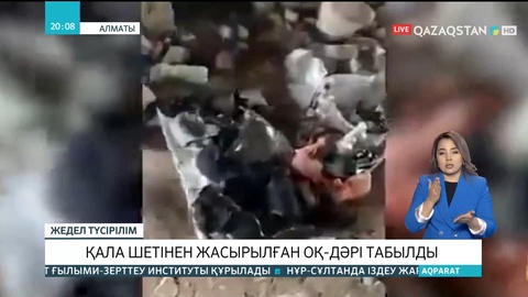 Алматының шетінен оқ-дәрі мен «Молотов коктейлі» жасырылған орын табылды