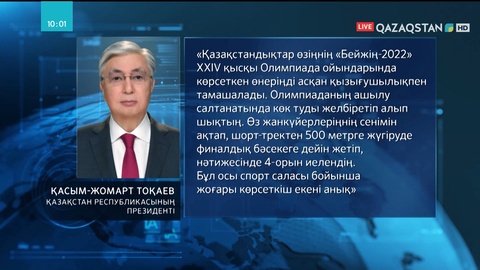Мемлекет басшысы Абзал Әжіғалиевке қолдау жеделхатын жолдады