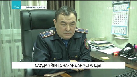 Алматы облысында сауда үйін тонағандар ұсталды
