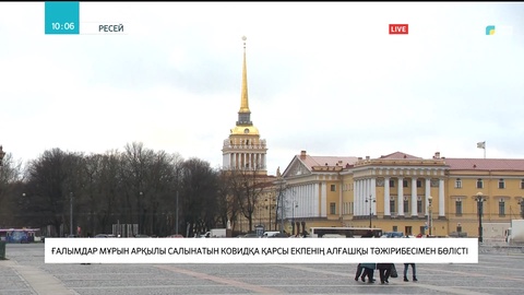 Ресей ғалымдары мұрын арқылы салынатын ковидқа қарсы екпенің алғашқы тәжірибесімен бөлісті