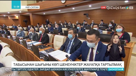 Табысынан шығыны көп шенеуніктер жауапқа тартылуы мүмкін