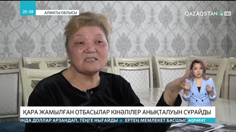 Қара жамылған отбасылар кінәлілер анықталуын сұрайды
