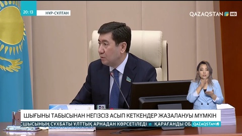 Шығыны табысынан негізсіз асып кеткендер жазалануы мүмкін