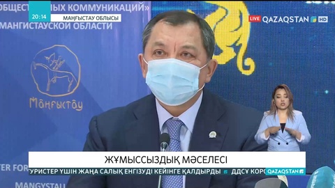 Нұрлан Ноғаев жұмыссыздық мәселесіне тоқталды