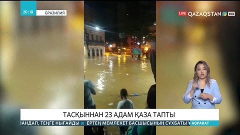 Бразилияда тасқыннан 23 адам қаза тапты