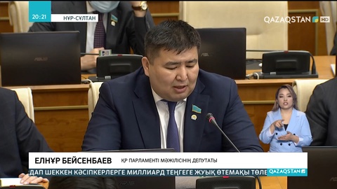 Депутат тұрғын үй саясатын сынға алды