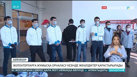 Волонтерларға жұмысқа орналасу кезінде жеңілдіктер қарастырылады