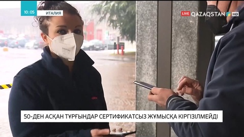 Италияда 50-ден асқан тұрғындар сертификатсыз жұмысқа кіргізілмейді