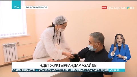 Түркістан облысында қауіпті індет жұқтырғандар азайды