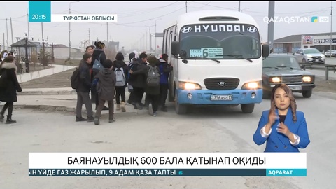 Түркістан облысында 600 бала мектепке қатынап оқиды