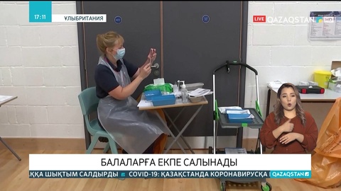 Ұлыбританияда балаларға екпе салынады