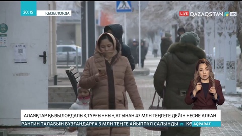 Алаяқтар қызылордалық тұрғынның атынан 47 млн теңгеге дейін несие алған