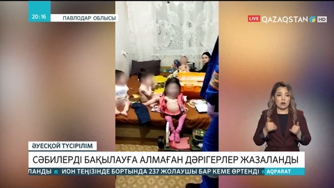 Екібастұздағы қараусыз қалған төрт сәбиді медициналық бақылауға алмаған дәрігерлер жазаланды