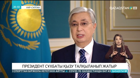 Президент сұхбаты қызу талқыланып жатыр