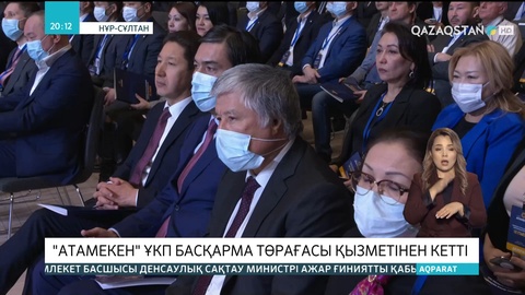 «Атамекен» ҰКП-ның төралқа төрағасы сайланды