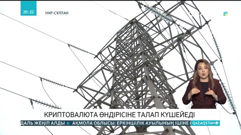 Криптавалюта өндірісіне талап күшейеді