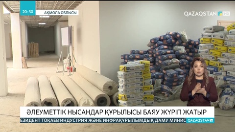 Қосшы қаласында әлеуметтік нысандар құрылысы баяу жүріп жатыр