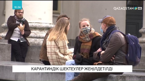 Данияда карантиндік шектеулер жеңілдетілді