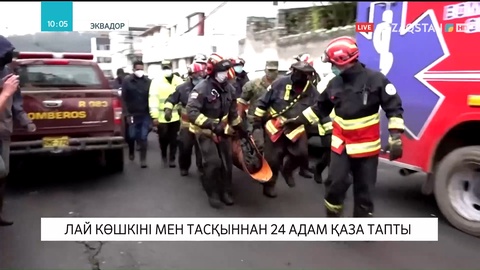 Эквадорда лай көшкіні мен тасқыннан 24 адам қаза тапты