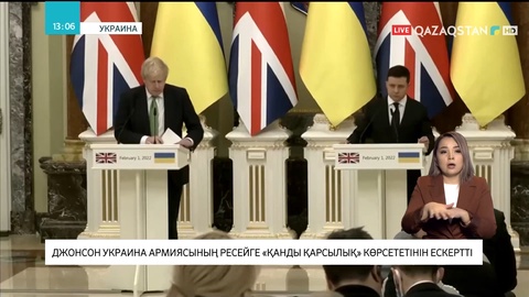 Ұлыбритания премьер-министрі Ресейді Украина маңынан әскерін әкетуге шақырды