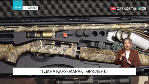 Ақтөбе облысында 11 дана қару-жарақ тәркіленді