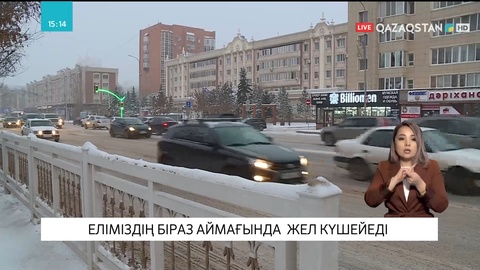 «Қазгидромет»: Еліміздің біраз аймағында жел күшейеді