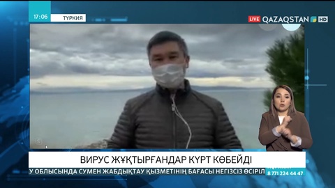 Түркияда вирус жұқтырғандар күрт көбейді