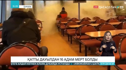 Еуропада қатты дауылдан 16 адам мерт болды