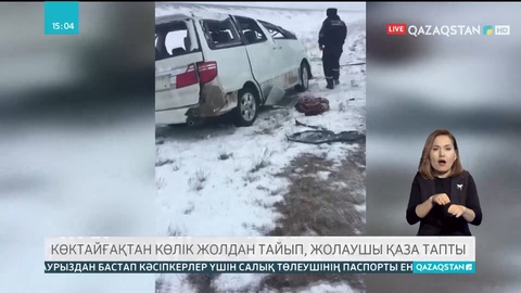 Батыс Қазақстанда көктайғақтан көлік жолдан тайып, жолаушы қаза тапты