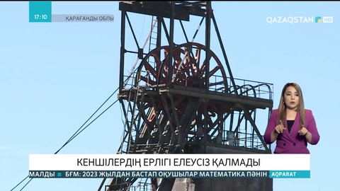 «Абай» шахтасының екі жұмысшысына кәсібилігі мен батылдығы үшін автокөлік сыйға тартылды