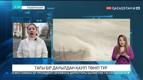 Ұлыбритания: Тағы бір дауылдан қауіп төніп тұр