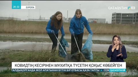 Еуропада ковидтің кесірінен мұхитқа түсетін қоқыс көбейген