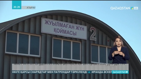 Атырауда мал жүнін өңдейтін жалғыз кәсіпорын қиын жағдайда тұр