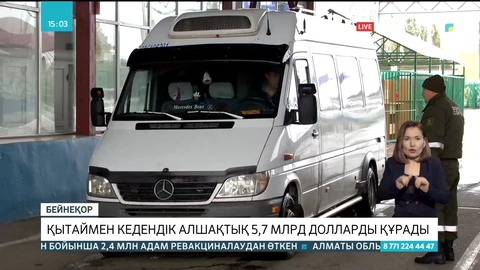 Қытаймен кедендік алшақтық 5,7 млрд долларды құрады