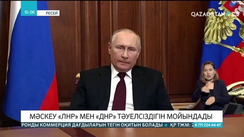 Мәскеу «ЛНР» мен «ДНР» тәуелсіздігін мойындады