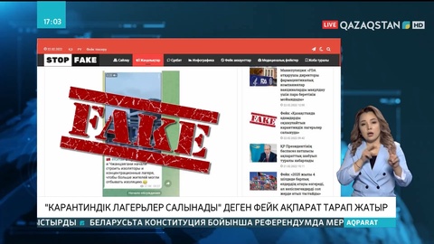 Желіде Семей маңында карантиндік лагерьлер салынады деген фейк ақпарат тарап жатыр